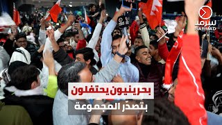 «سرمد» ترصد احتفالات الجمهور البحريني باستاد جابر بعد فوز ه على نظيره العراقي وتصدّر المجموعة