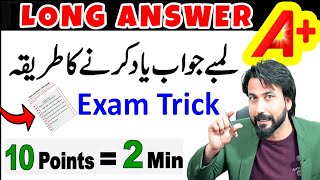 Long Question/Answer Trick | How To Learn Long Answers Quickly |Long Answer Kaise Yaad Kare #EXAMS