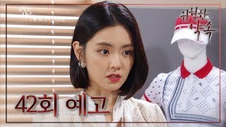 [42회 예고] 네 아버지 목숨 값 원하면 더 줄 테니까 받고 입다물어. [위험한 약속] ㅣ KBS방송