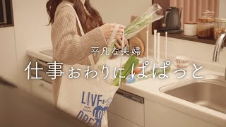 【おうち居酒屋】全部簡単！仕事終わりに幸せ感じるおつまみ4品