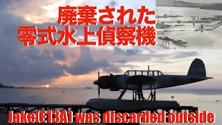 グアム 水中に沈む零式水偵　Jake E13A（English Subtitle）