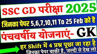 SSC GD Exam 2025- Five Year Plans for 4,5,6,7,10, 11 to 25 Feb, ssc gd exam expected questions