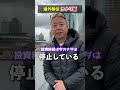 【海外移住】中田敦彦さんの動画について解説 shorts