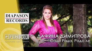 Dafina Dimitrova - Sadi Rada, Rado le / Дафина Димитрова - Сади Рада, Радо ле (Official Music Video)