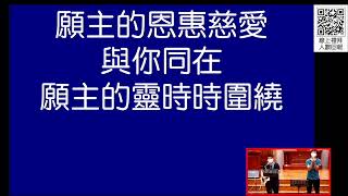 2021.07.10新營教會華語禮拜