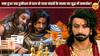 क्या हुआ जब दुर्योधन ने छल से पाया पांडवों के मामा का युद्ध में समर्थन? |Suryaputra Karn |Bajrang TV