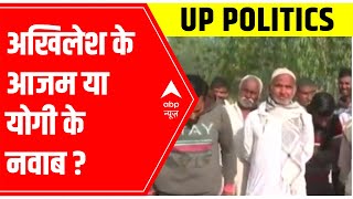 UP Elections 2022 | Akhilesh के आजम VS Yogi के नवाब | Full Report