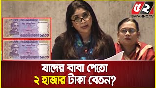 যাদের বাবা পেতো ২ হাজার টাকা বেতন, তারা কোথায় পেলো এমন বিলাসী জীবন! National parliament