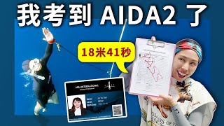 【墾丁｜自由潛水】花了11個月AIDA2證照Get