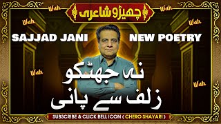 Sajjad Jani Emotional Poetry - Na Jhatko Zulf Se Pani | Mushaira - Shero Shairi