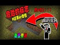 Minecraft都市傳說：如果在游戏中发现十字形箭头，请立刻删掉世界！