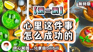 ❰ 大眾選組 ❱ 分6步看看，這件事接下來怎麼做能成？（無時限）