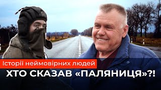 Автор найвідомішого народного паролю для перевірки росіян живе на Сумщині