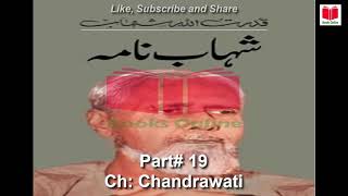 Shahab Nama/ شھاب نامہ Part 19 " CH: Chandrawati/ چندراوتی " Book by Qudratullah Shahab