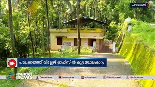 പാലക്കയം വില്ലേജ് ഓഫീസില്‍ കൂട്ട സ്ഥലം മാറ്റം |Bribery case | Palakkayam village office