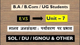 BA,bcom, EVS UNIT- 7  मानव जनसंख्या : पर्यावरण पर प्रभाव   for sol du ncweb regular full chapter