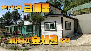 파격가 가격인하 양평전원주택.단월면 1억대 급매물 전원주택