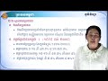 ថា្នក់ទី៨ ភូមិវិទ្យា ជំពូកទី២ មេរៀនទី១៖ ប្រទេសកម្ពុជា