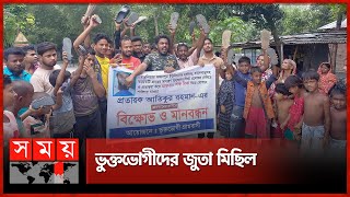 ৪০ লাখ টাকা হাতিয়ে নিয়ে উধাও 'ইমাম' | Fraud | Panchagarh News | Somoy National