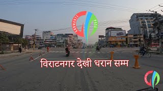 Biratnagar - Itahari - Dharan Ride || Koshi Highway || NH08 - रा८