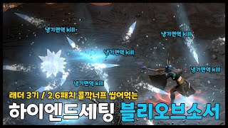 [디아블로2 레저렉션] 콜깍너프 씹어먹는 하이엔드 블리오브소서