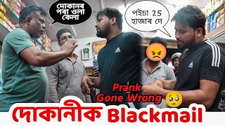 Prank On Dukani Gone Wrong 😡 // Prank At Nalbari