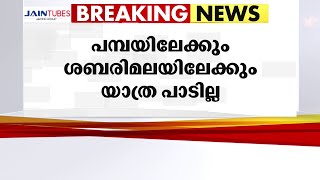 കനത്ത മഴ: ശബരിമലയിൽ നാളെ തീർത്ഥാടനം അനുവദിക്കില്ല