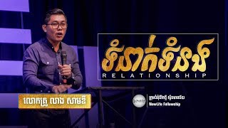 ទំនាក់ទំនង | លោកគ្រូ សាមឌី