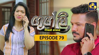 Googly Episode || 79 || ගුග්ලි  ||  12th April 2022