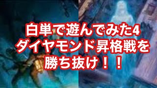 【MTGアリーナ】白単ダイヤモンド昇格戦を勝ち抜け！！