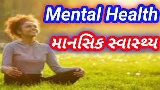 Mental Health | માનસિક સ્વાસ્થ્ય | Real Original health | Health Of Baroda