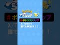 『新ネギ要員？』初日からクワッスの色違いを引く極運の持ち主【ポケモンスリープ】 ポケスリクリップ shorts