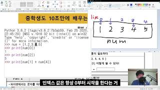 중학생도 10초 만에 배우는 파이썬 - 4. 파이썬과 친해지기 Part 4 | 변수와 리스트 | 문자열도 리스트처럼!