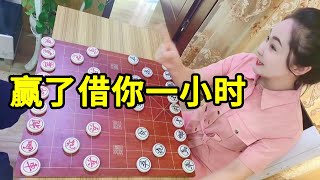 赢了借给你一小时，结果我一炮不行，再来一炮！【象棋八妹】