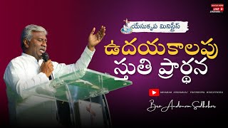 🔴Early Morning Prayer audio message ||07-01-2025 || Bro Andanam Sudhakar ||YESU KRUPA MINISTRIES