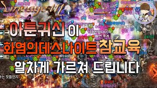 [지노]아툰원정대vs즐연합 2차전 화염의데스나이트 알차게 2차 참교육 해드립니다[리니지M] [天堂M] [LineageM] [リネージュM]