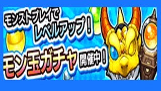 【モンスト】モン玉ガチャ　Lv2やけど引いちゃうよ　ゴリチャンネル