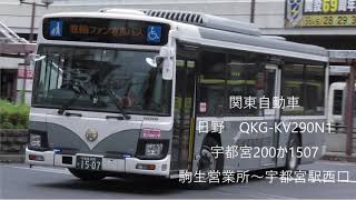 [走行音]関東自動車　日野　QKG-KV290N1　宇都宮200か1507