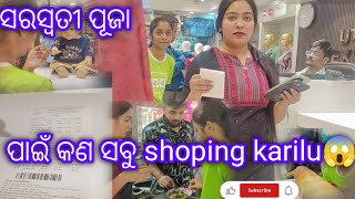 ସରସ୍ବତୀ ପୂଜା ପାଇଁ କଣ ସବୁ shoping କରିଲୁ 😱#viralvideo #familyvlog #vlogs #odia #youtubevideo #vlog