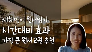 영어원서 읽기 시간대비 효과가 가장 큰 원서 2권 추천