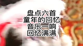 六首小时候热映的古装剧主题曲，旋律一响，回忆满满