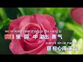 寻回所爱 karaoke 卡拉ok版 敬拜赞美诗歌