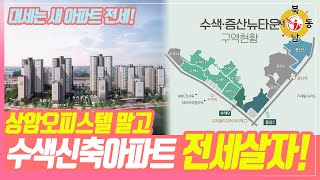 DMC롯데캐슬더퍼스트 39㎡ 49㎡ 전세 매매소개_네오비동서남북