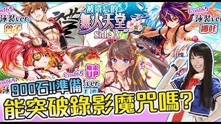 【クラフィ】禮包all in ！ 台港澳泳裝 被遺忘的無人天堂 190連抽【Ryo玩遊戲｜Crash Fever】