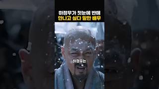 하정우가 반해서 꼭 한번 만나고 싶다고 밝힌 유명 여배우의 정체