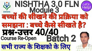 FLN 03 बच्चों की सीखने की प्रक्रिया को समझना : बच्चे कैसे सीखते है? | fln 03 answer key| fln 03