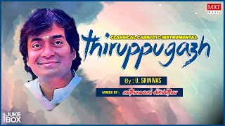 Carnatic Classical Instrumental | Mandolin | Thiruppugazh |  By U. Srinivas