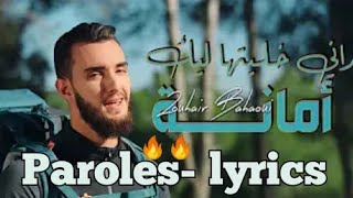 zouhair bahaoui | Rani klitha lik amana - paroles / lyrics 🔥 راني خليتها ليك أمانة - كلمات