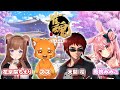 【#雀魂】GBCコラボ　天開司/ズズ/花京院ちえり 【兎桃みみこ/Vtuber】