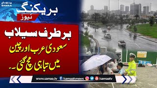 Heavy Rain In Dubai And China | Flood Hits Multiple Areas | Latest Update Weather | Samaa TV